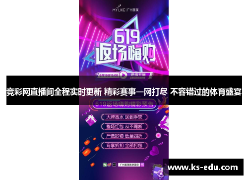 竞彩网直播间全程实时更新 精彩赛事一网打尽 不容错过的体育盛宴