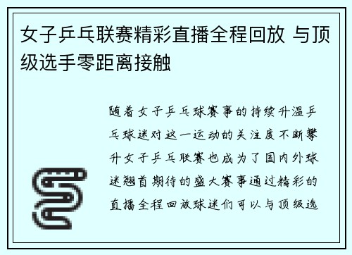 女子乒乓联赛精彩直播全程回放 与顶级选手零距离接触