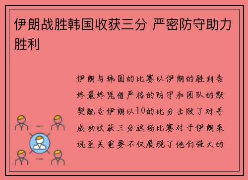 伊朗战胜韩国收获三分 严密防守助力胜利