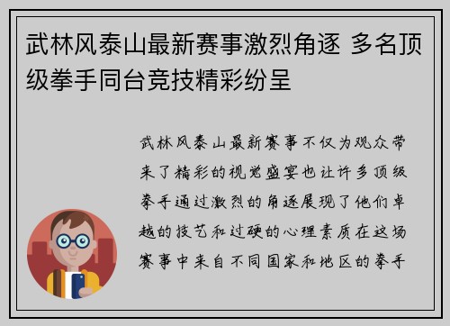 武林风泰山最新赛事激烈角逐 多名顶级拳手同台竞技精彩纷呈