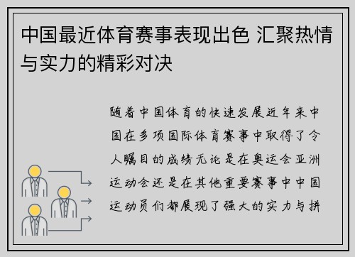 中国最近体育赛事表现出色 汇聚热情与实力的精彩对决