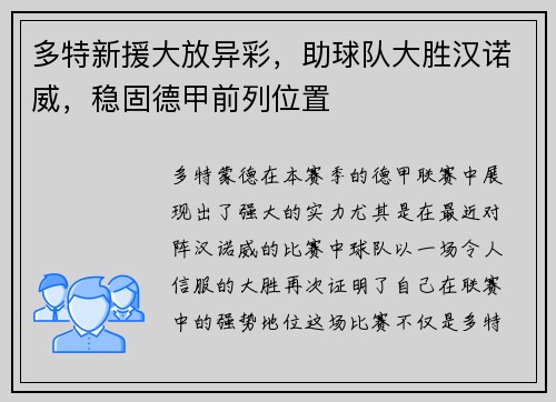 多特新援大放异彩，助球队大胜汉诺威，稳固德甲前列位置