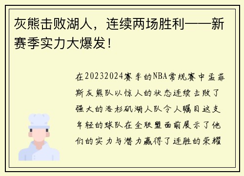灰熊击败湖人，连续两场胜利——新赛季实力大爆发！